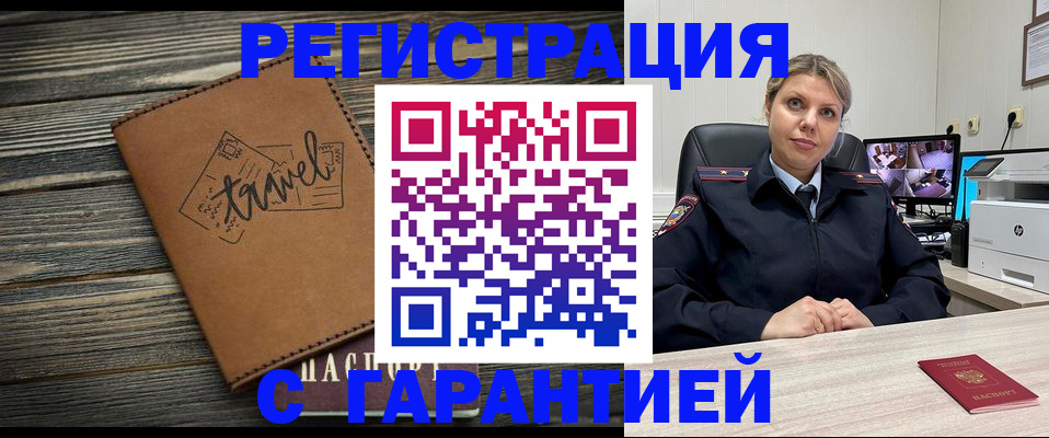 временная регистрация для всех в Саратове