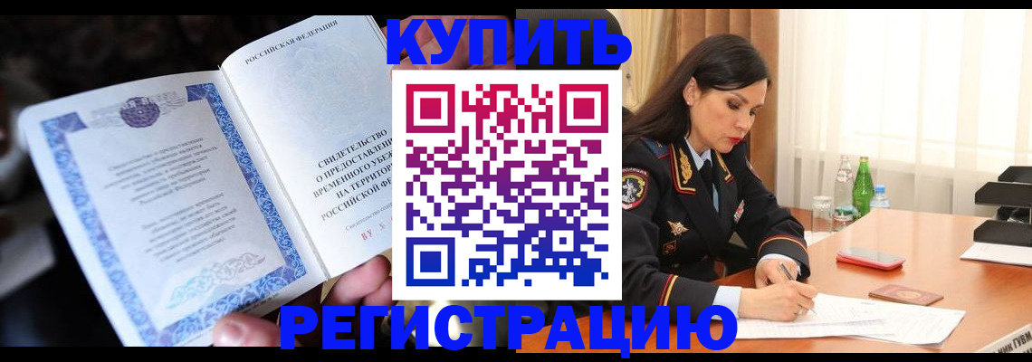 временная регистрация в квартире в Саратове