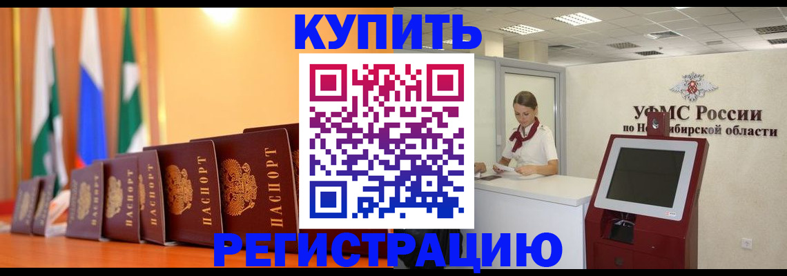 прописка 2025 в Саратове