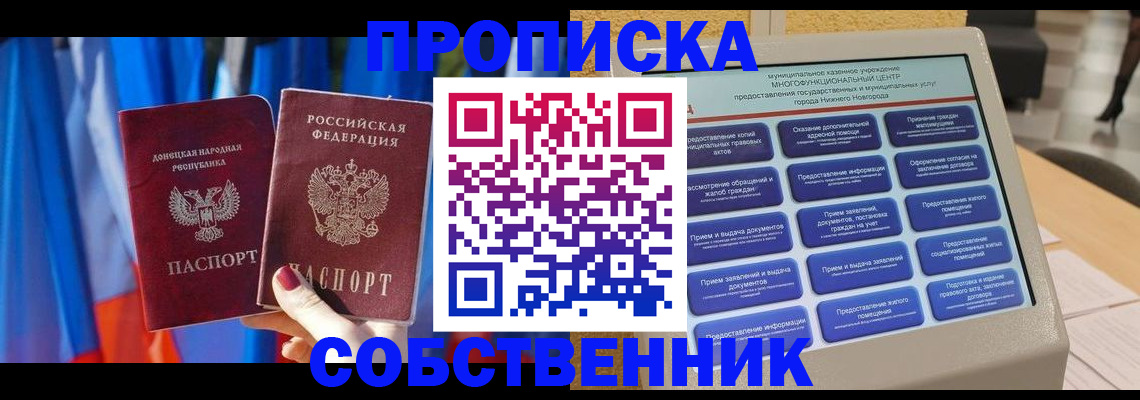 временная регистрация в Саратове
